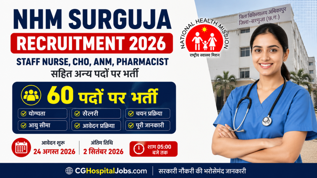 NHM Surguja Ambikapur Recruitment 2026 | 60 पदों पर भर्ती, Staff Nurse, CHO, ANM, Pharmacist Vacancy in Ambikapur | Cg Hospital Job
